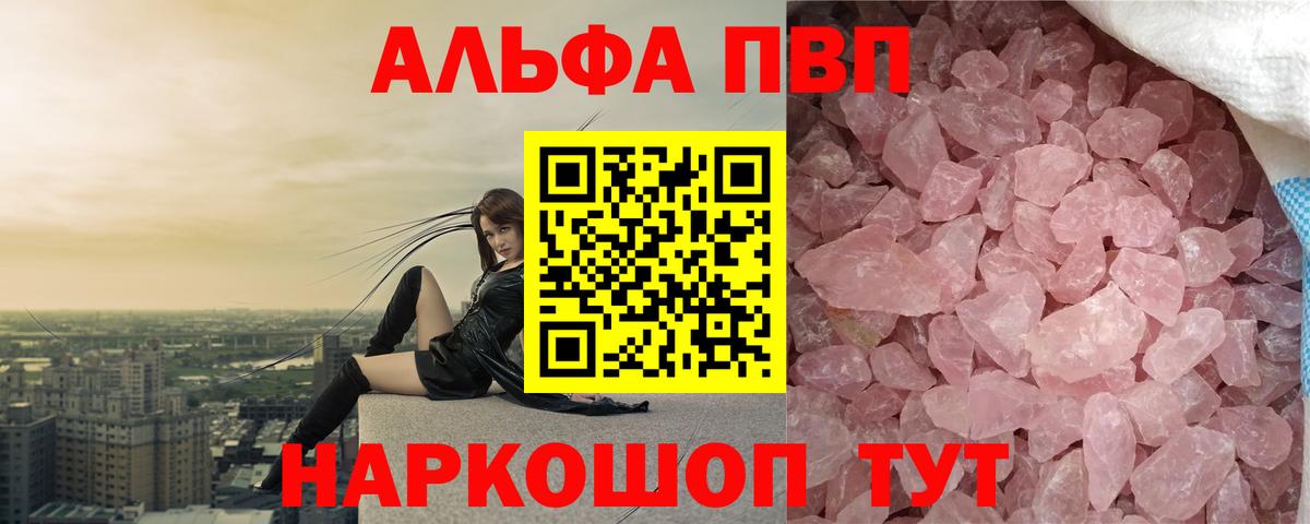 магазин продажи наркотиков  Вход с VPN  Жуковский  Alpha-PVP СК  Alfa_PVP мука 