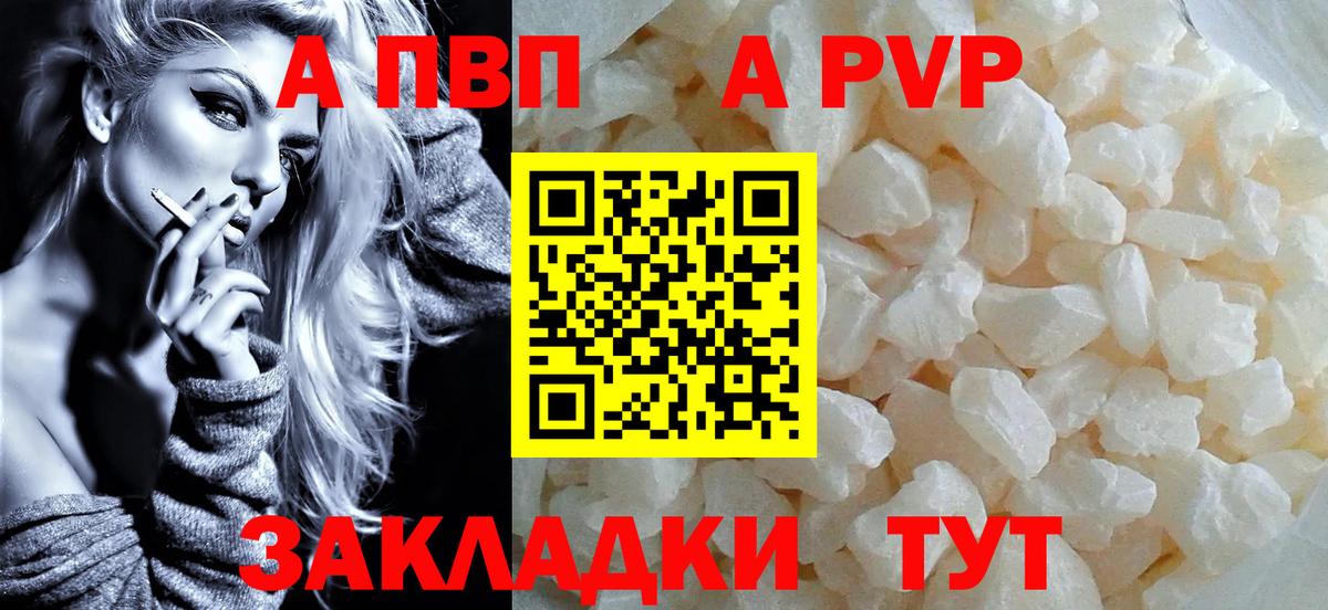 Альфа ПВП Соль Жуковский