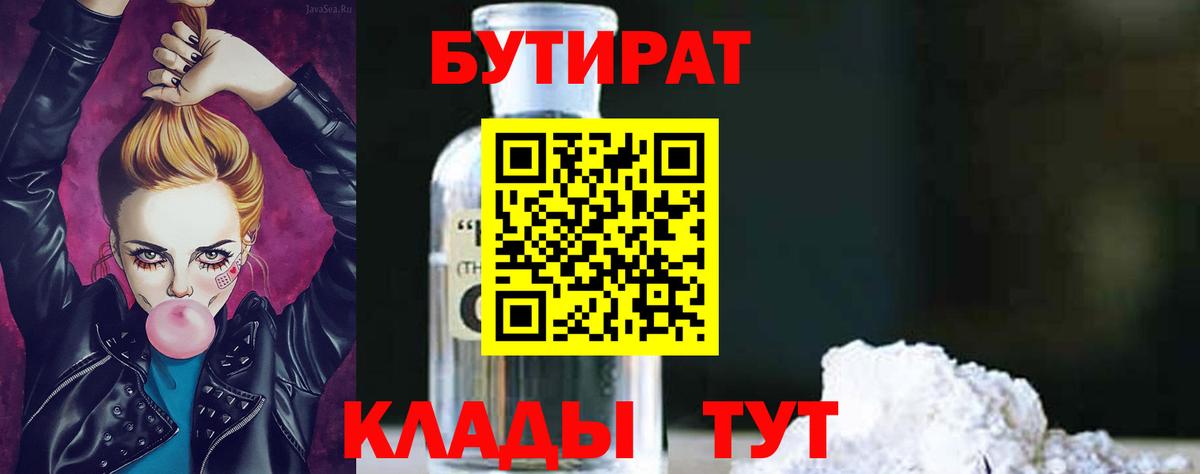 БУТИРАТ GHB Жуковский