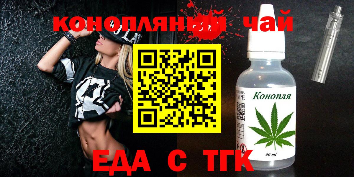 Еда ТГК марихуана  Вход с VPN  Жуковский 