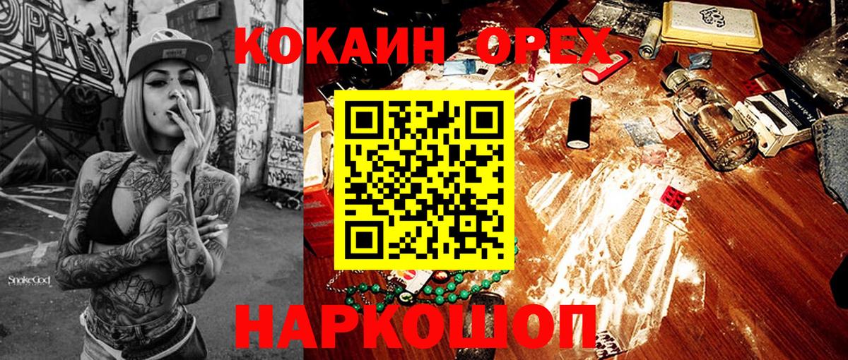Жуковский  Кокаин Перу  COCAIN 99%  КОКАИН  Вход с VPN 