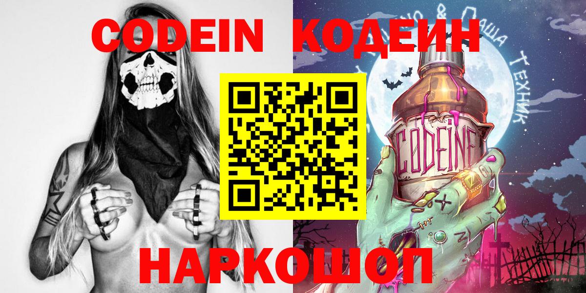 Жуковский  Кодеиновый сироп Lean напиток Lean (лин)  Вход с VPN 
