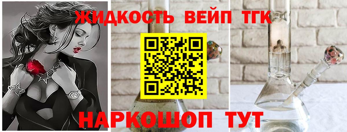 ТГК THC oil Жуковский